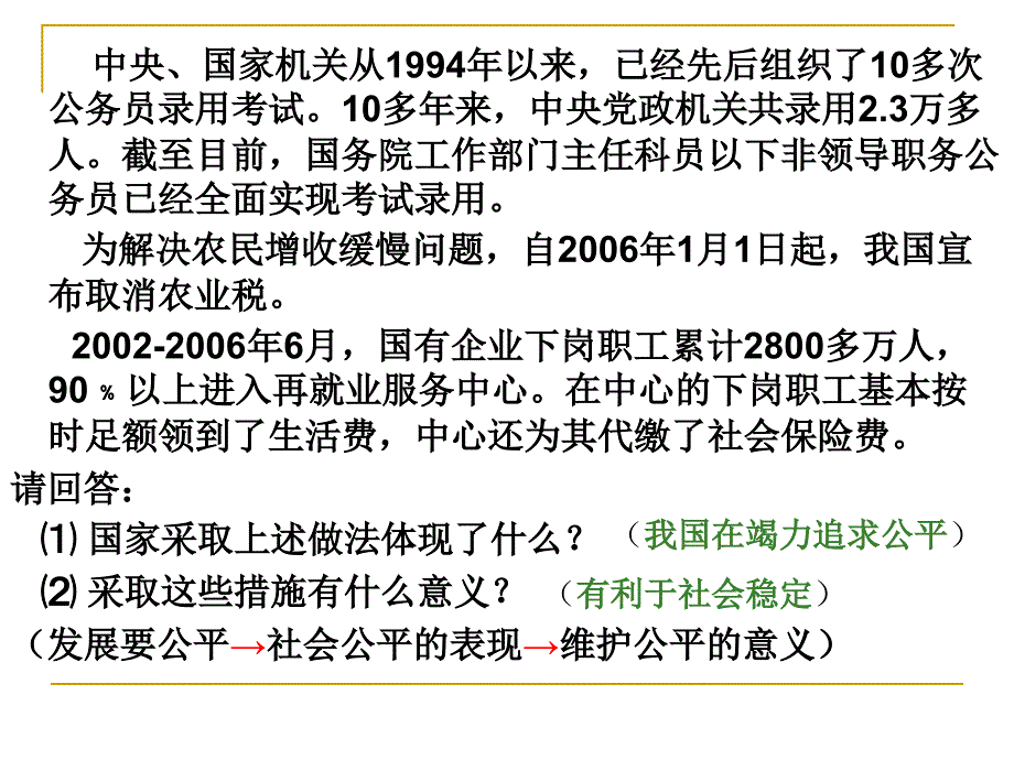 九年级政治第一单元在社会生活中承担责任知识点小结课件鲁教版_第4页