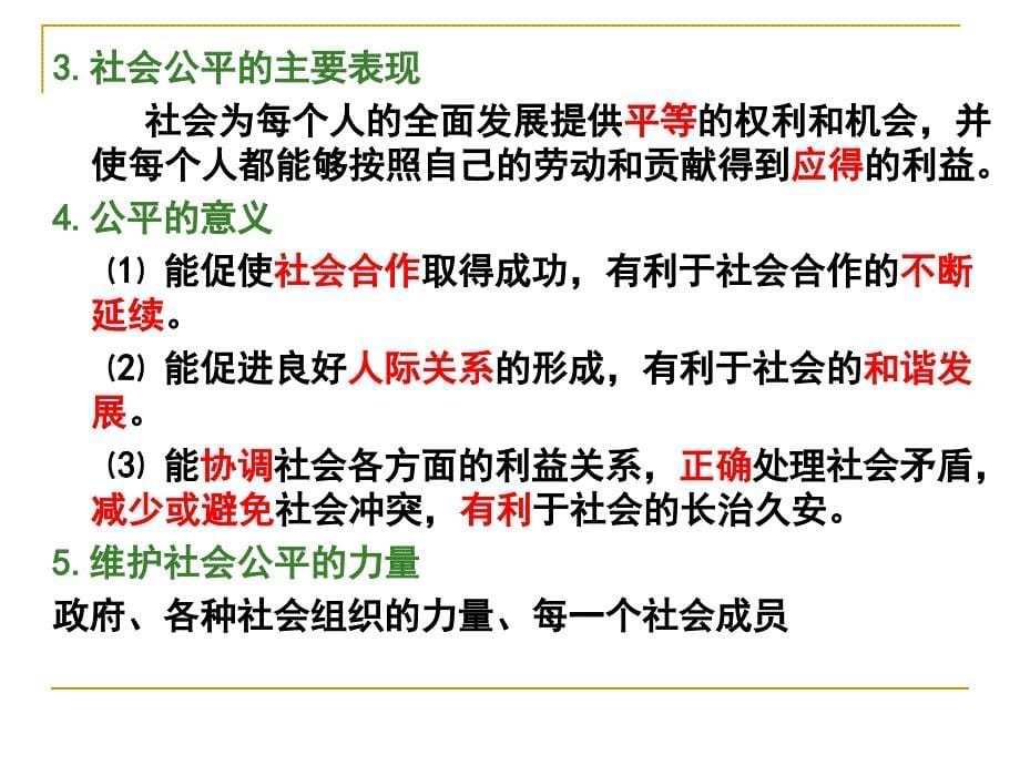 九年级政治第一单元在社会生活中承担责任知识点小结课件鲁教版_第5页