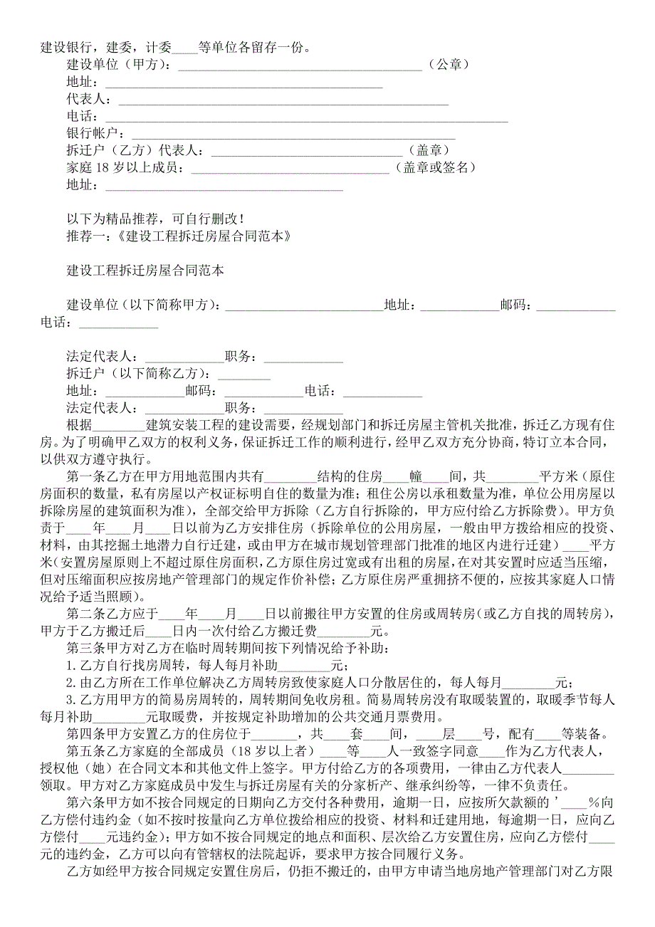 建设工程房屋拆迁合同范本_第2页