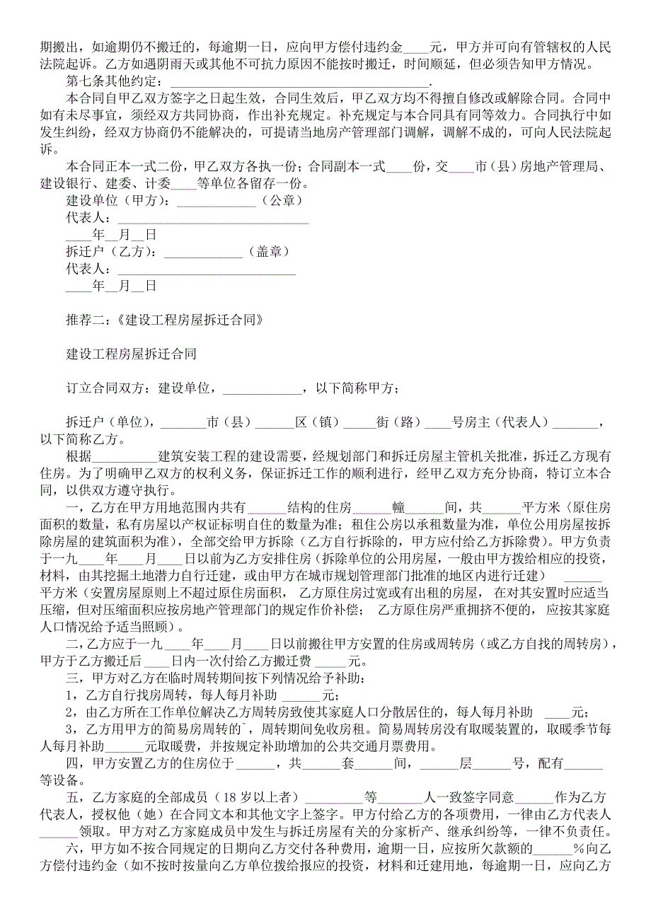 建设工程房屋拆迁合同范本_第3页