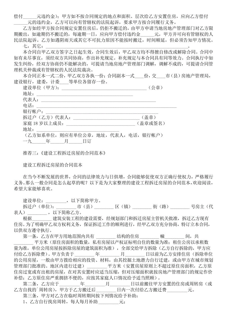 建设工程房屋拆迁合同范本_第4页