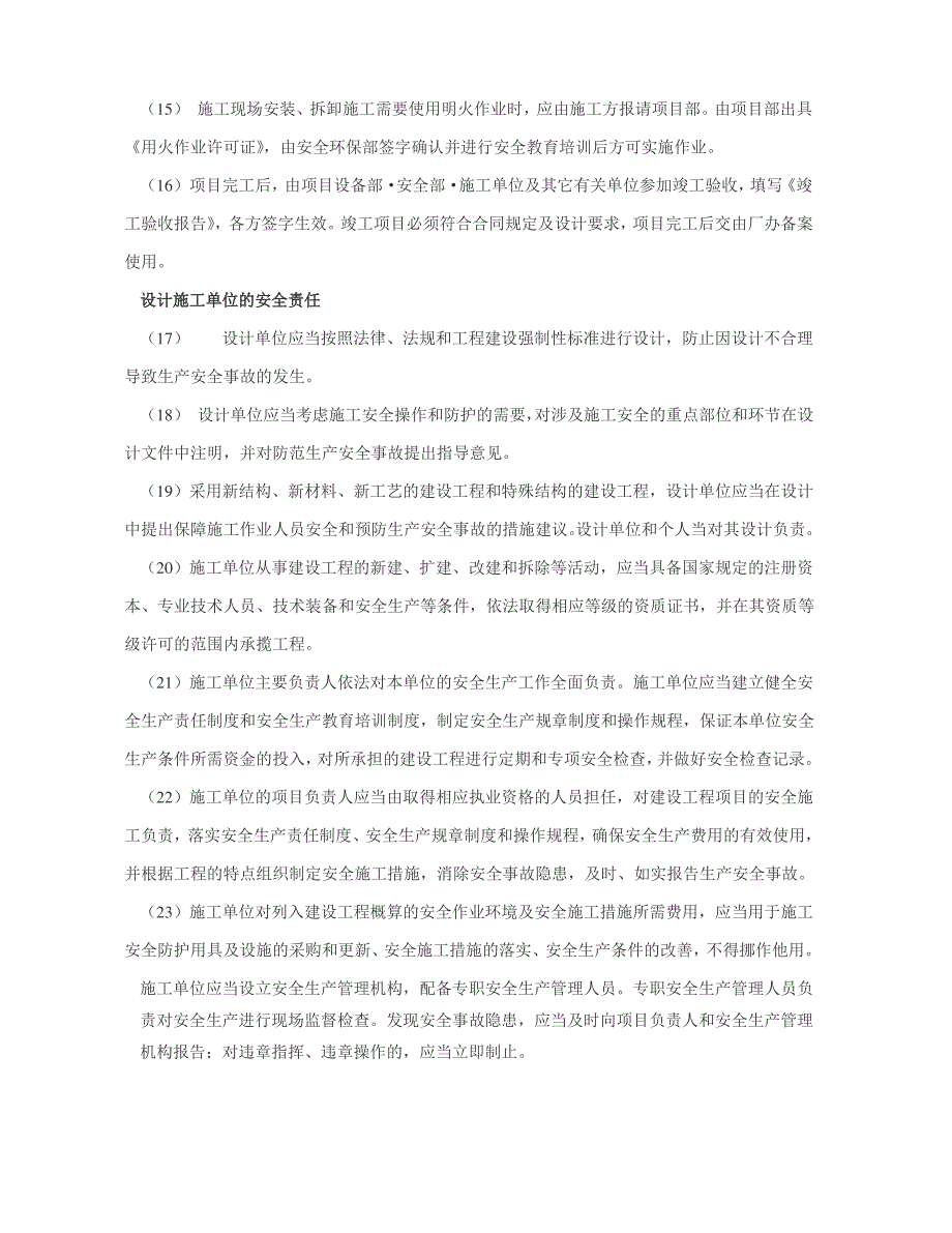 建设工程安全生产管理条例1_第3页