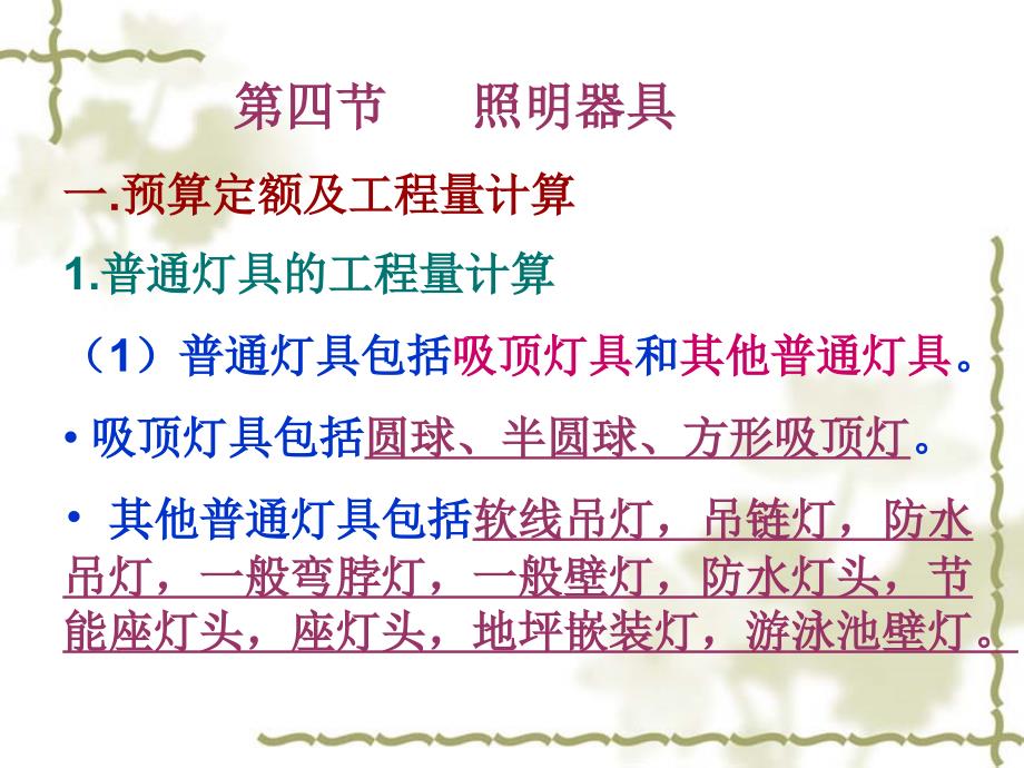 第三章2.照明器具和电缆_第1页