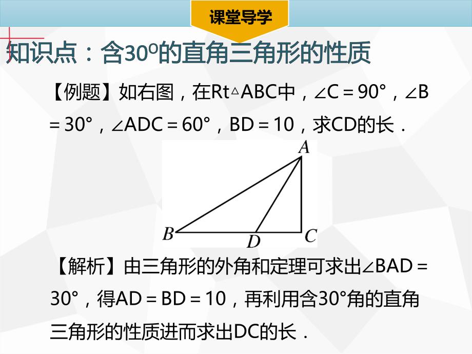 13．3.2 等边三角形（二）_第4页