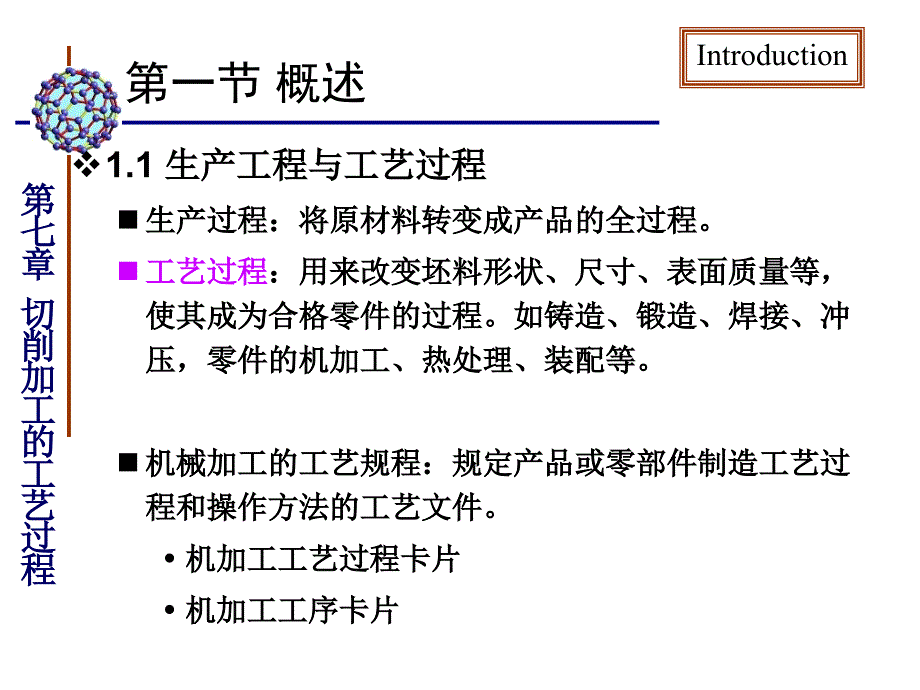 零件切削加工的工艺过程分析课件_第3页