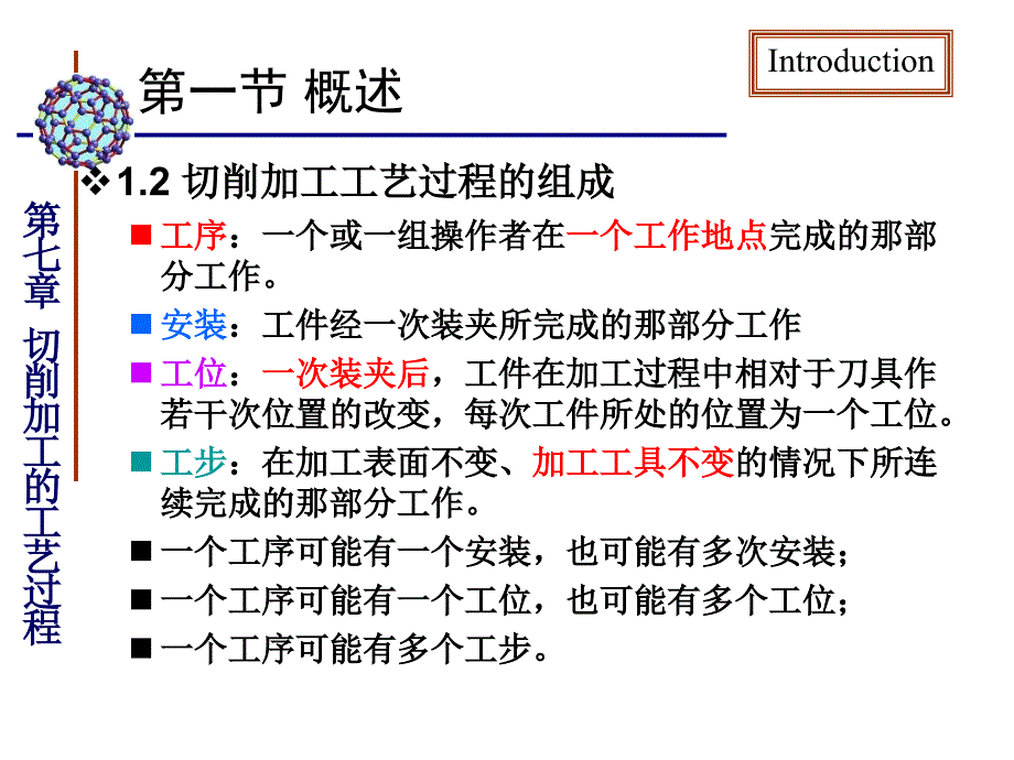 零件切削加工的工艺过程分析课件_第4页