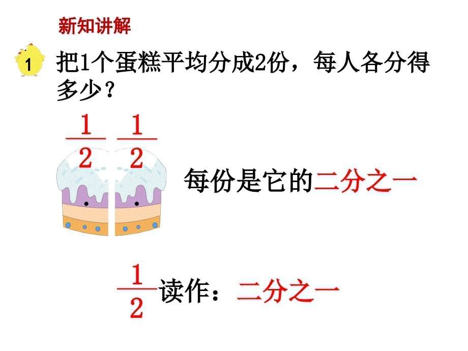 《认识一个物体的几分之一（例1）》教学课件新_第5页