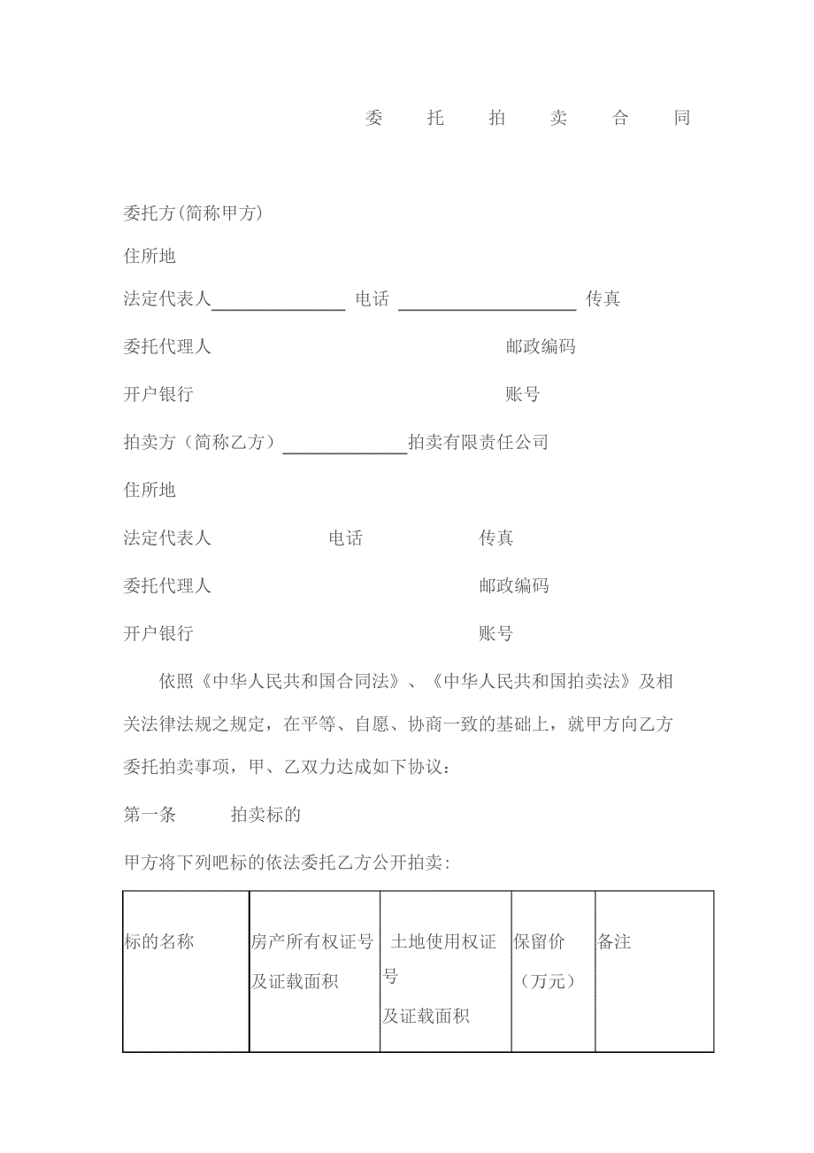 委托拍卖合同协议书房产_第2页