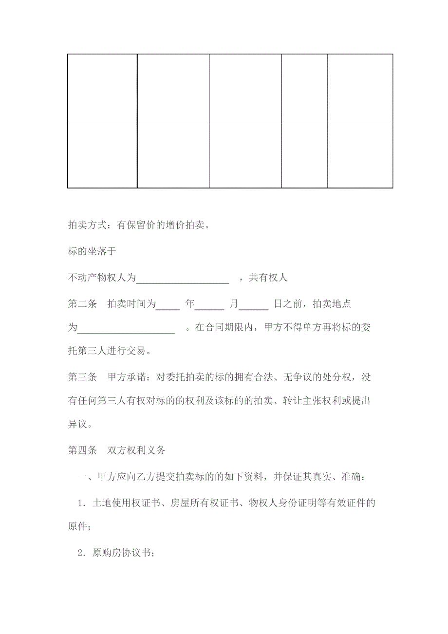 委托拍卖合同协议书房产_第3页