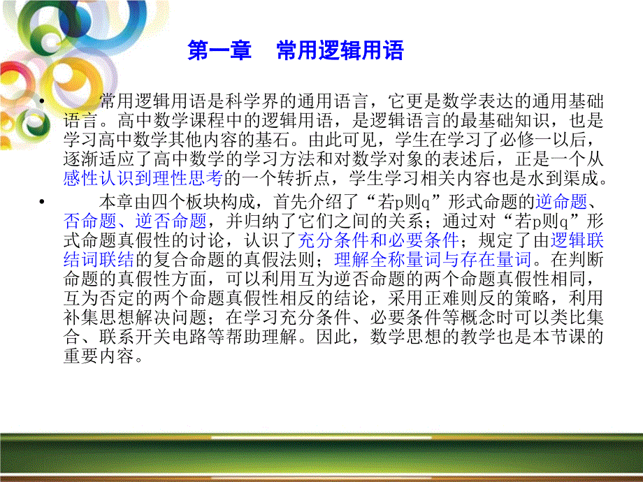 高中数学选修1-1教材分析_第3页