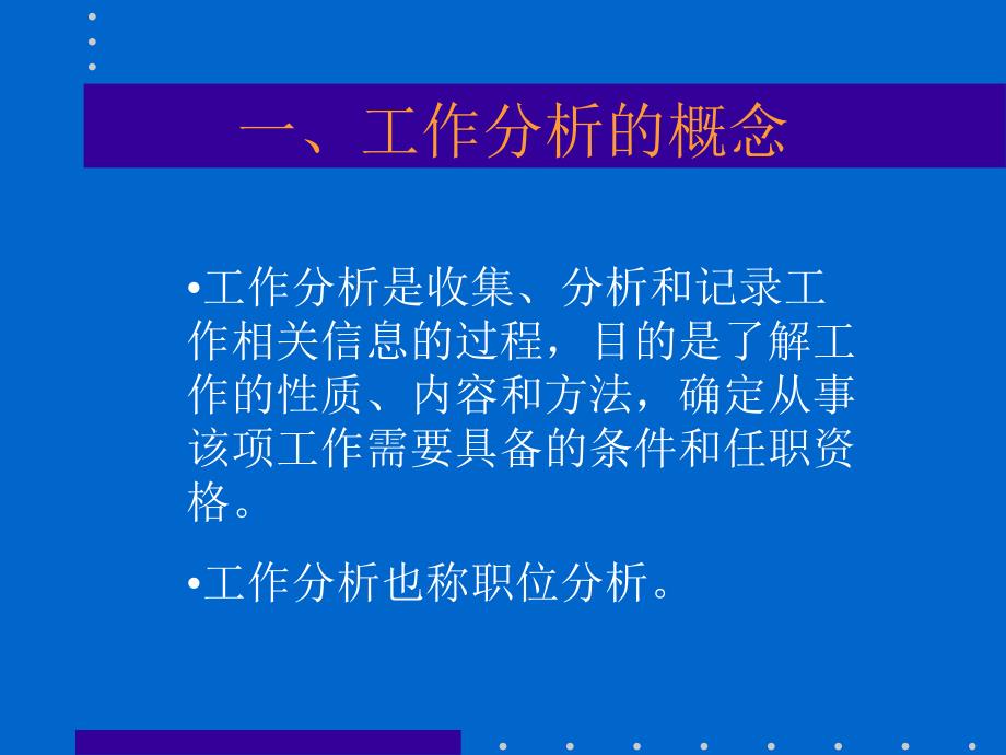 怎样进行工作分析.ppt_第3页