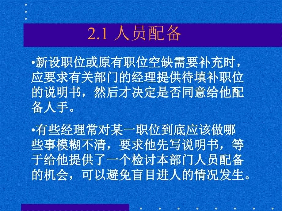 怎样进行工作分析.ppt_第5页