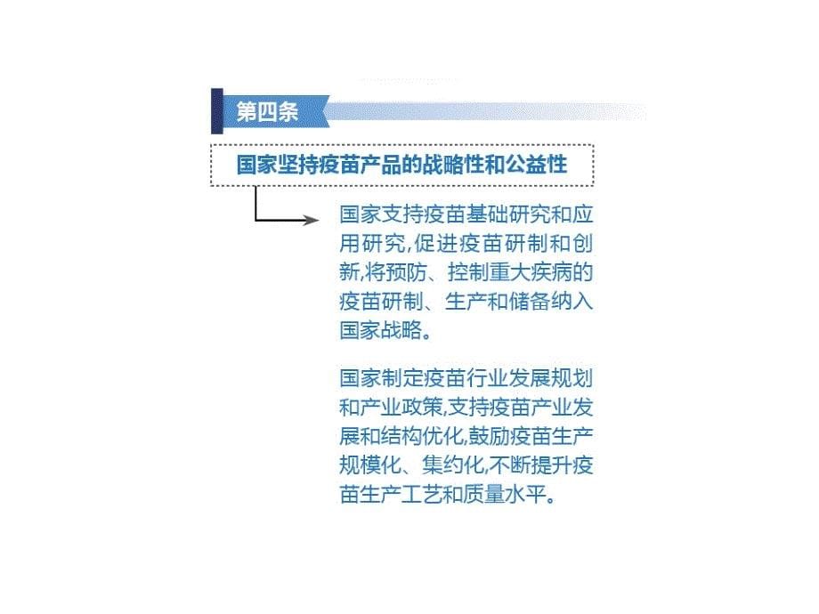 图解疫苗管理法.ppt_第5页