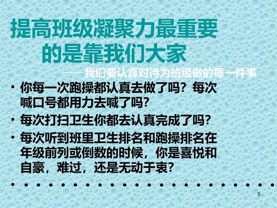 增强班级凝聚力主题班会课件_第5页