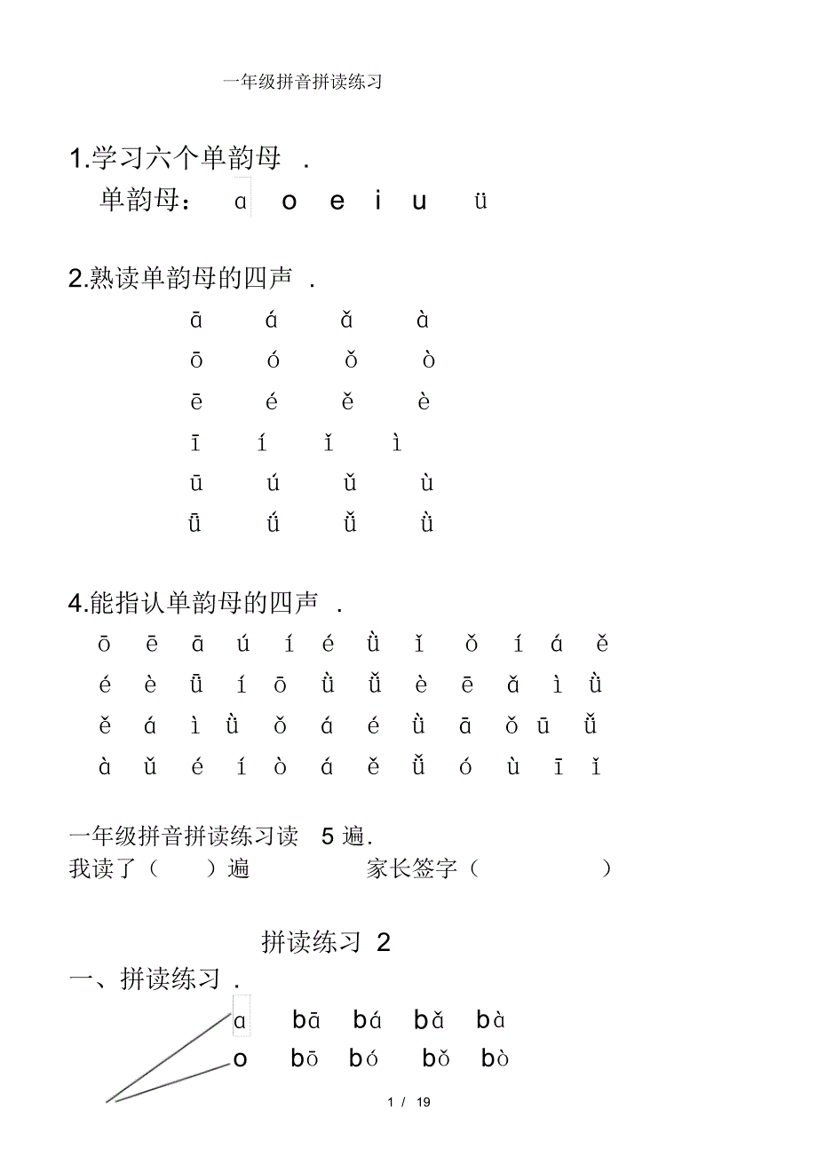 一年级拼音拼读练习_第1页