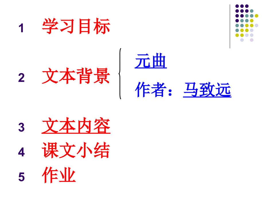 天净沙思课件ppt_第3页