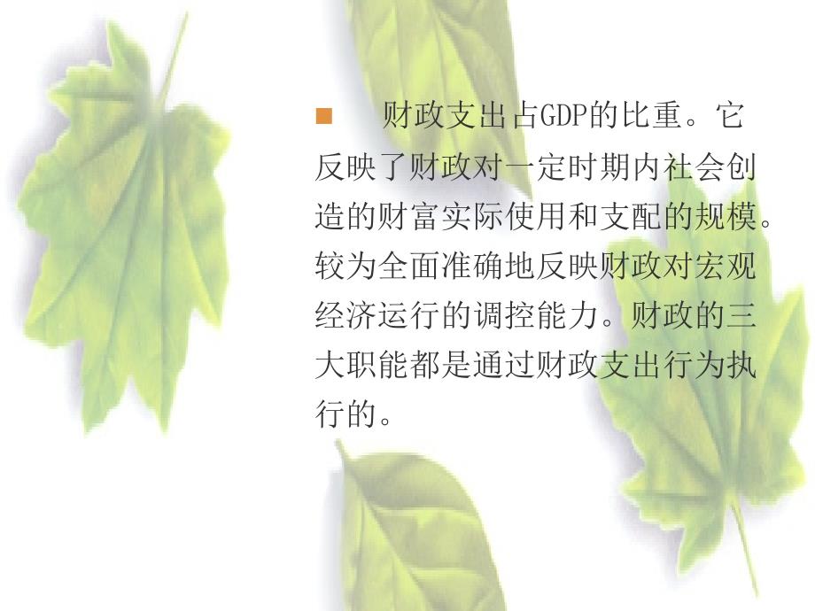 财政支出规模分析_第4页