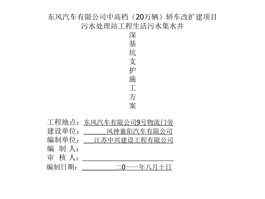 深基坑支护方案幻灯片_第1页