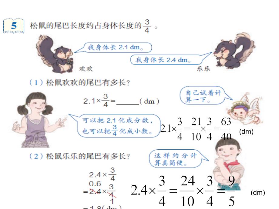 六年级上第四课时小数乘分数1_第3页