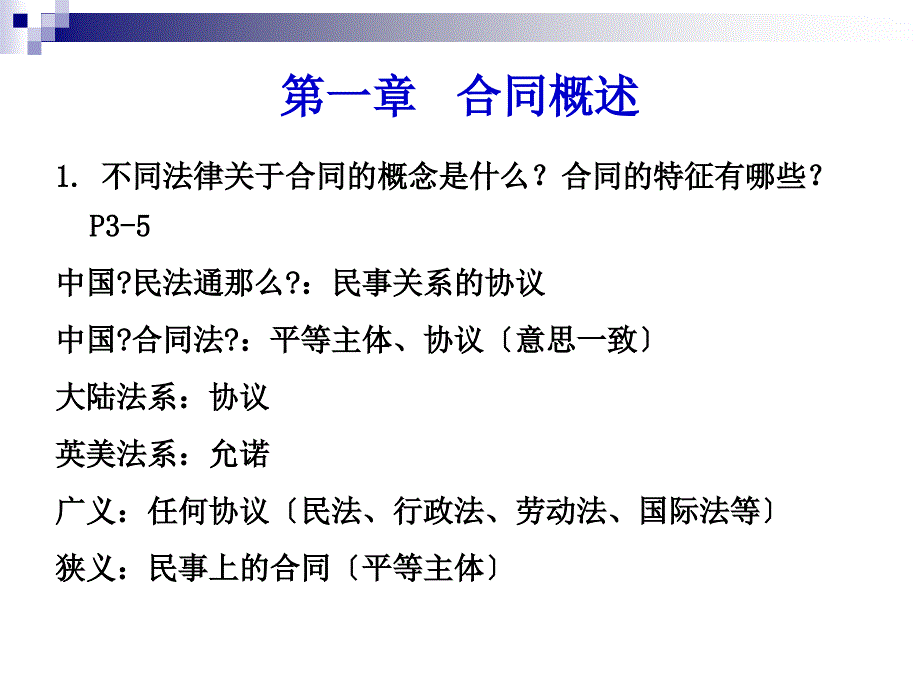 采购法务与合同管理复习_第2页