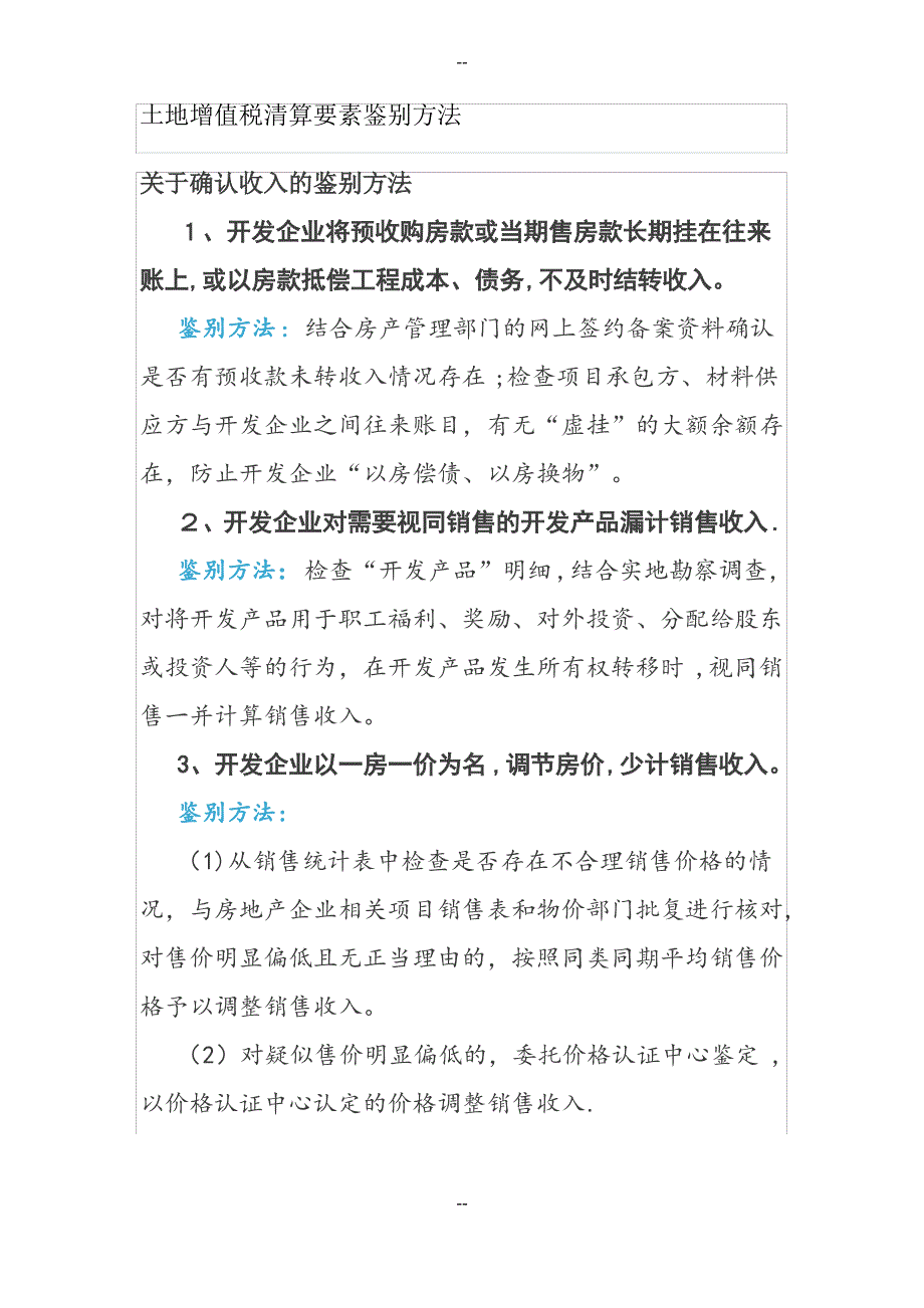 土地增值税清算要素鉴证_第1页