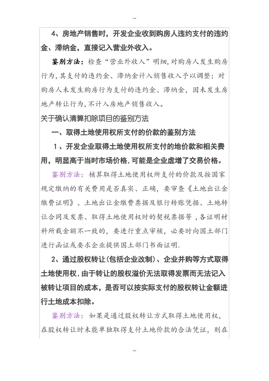 土地增值税清算要素鉴证_第2页