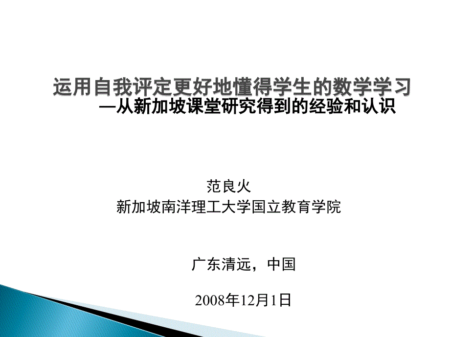 加坡南洋理工大学国立教育学院.ppt_第1页