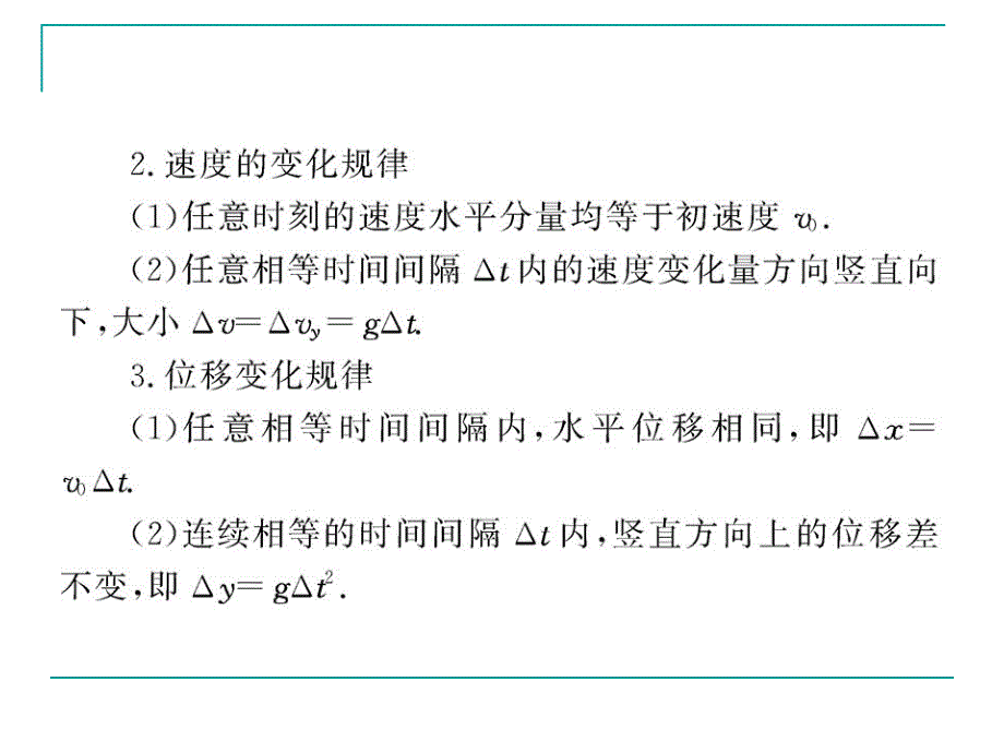 对平抛运动的进一步理解_第2页