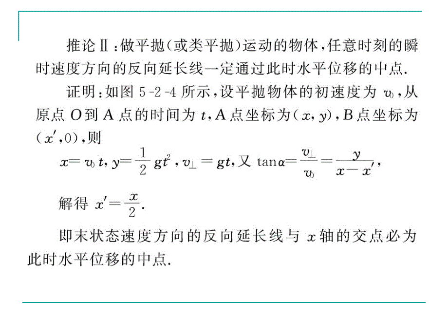 对平抛运动的进一步理解_第4页