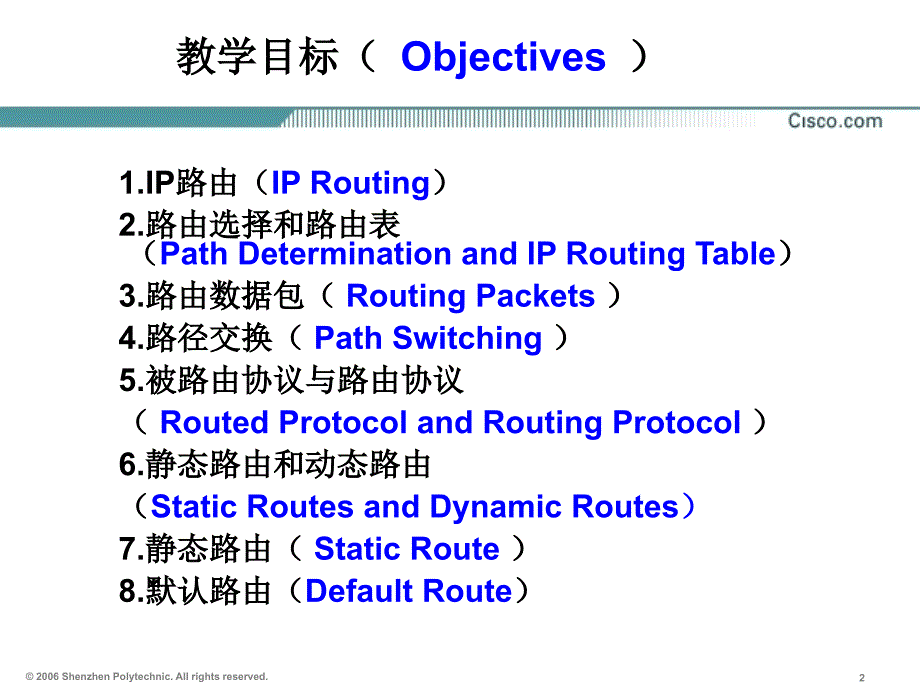 6静态路由Static Route_第2页