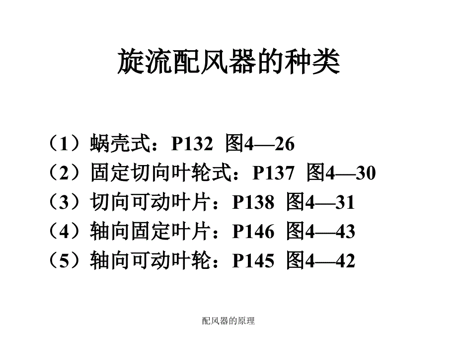 配风器的原理课件_第3页