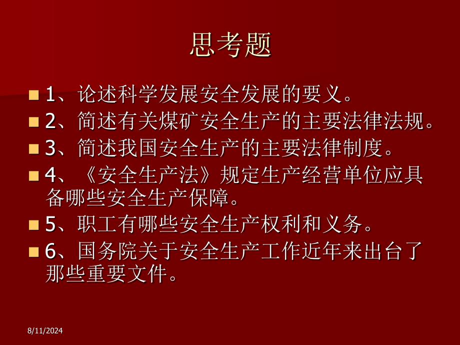 煤矿安全生产法律法规讲座_第4页