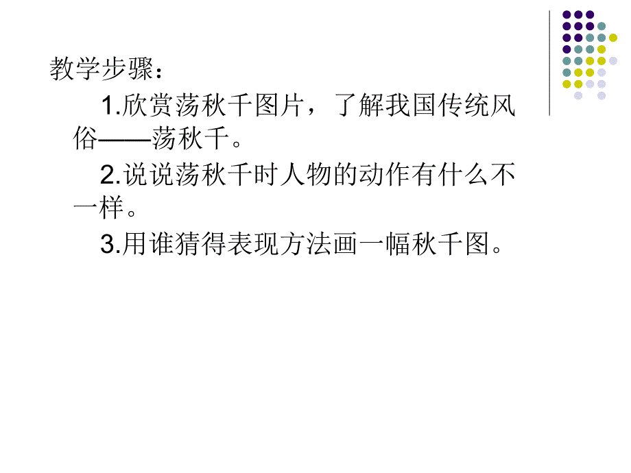 荡秋千手工第八课时_第2页