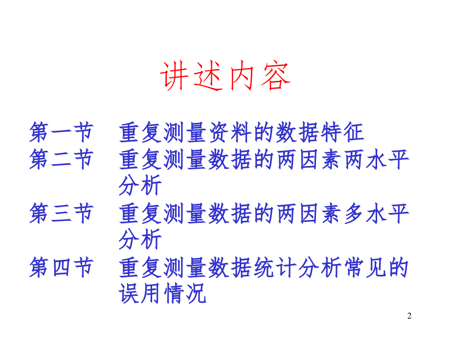 医学统计学.ppt_第2页