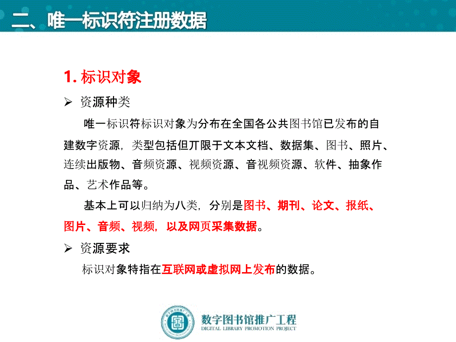 唯一标识符的命名规则详解及系统应用_第4页