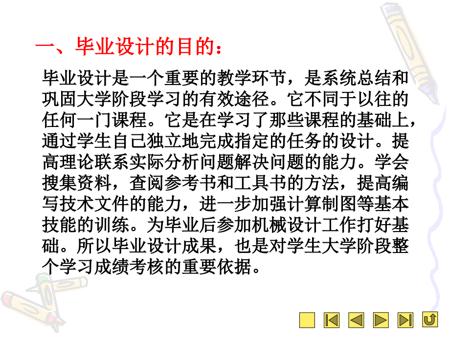 机械自动化专业毕业设计方法概论_第2页