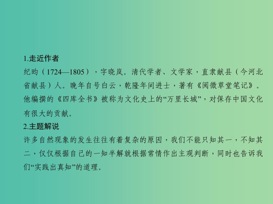 七年级语文下册 第六单元 22 河中石兽课件 语文版.ppt_第3页