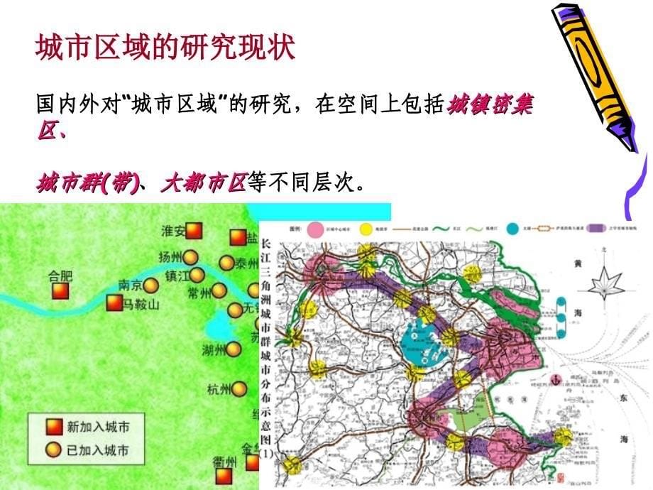 城市与区域系统研究_第5页