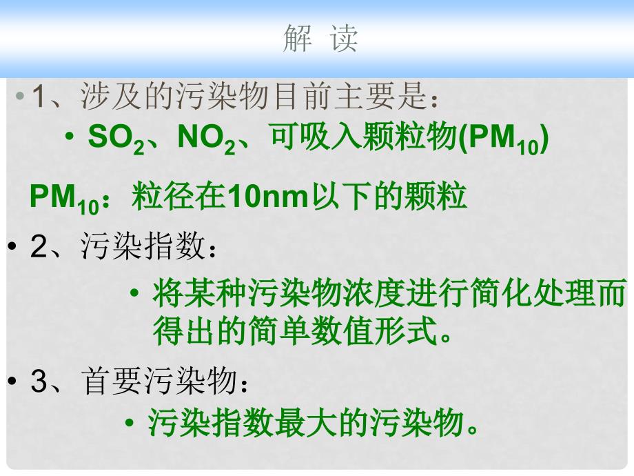 高中化学：1.1《 关注空气质量》课件（鲁科版选修1）_第3页