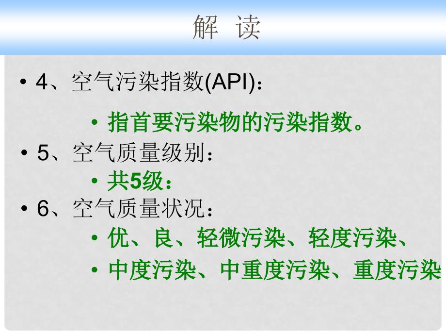 高中化学：1.1《 关注空气质量》课件（鲁科版选修1）_第4页