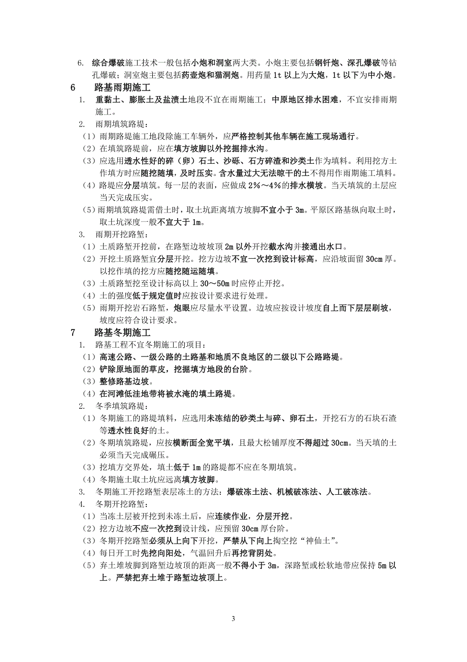 2018二级建造师考试重点公路实务详细划重点.pdf_第3页