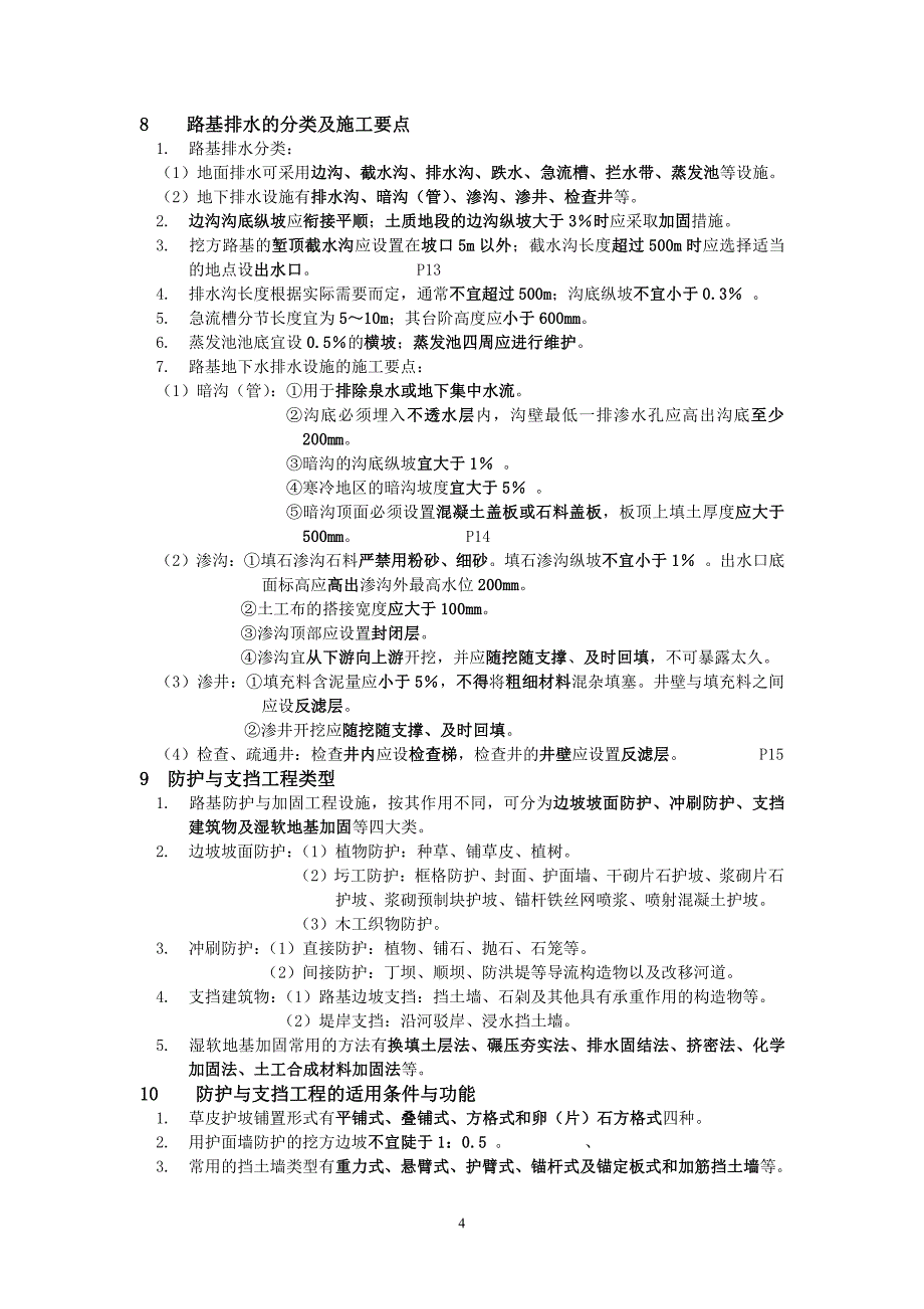 2018二级建造师考试重点公路实务详细划重点.pdf_第4页