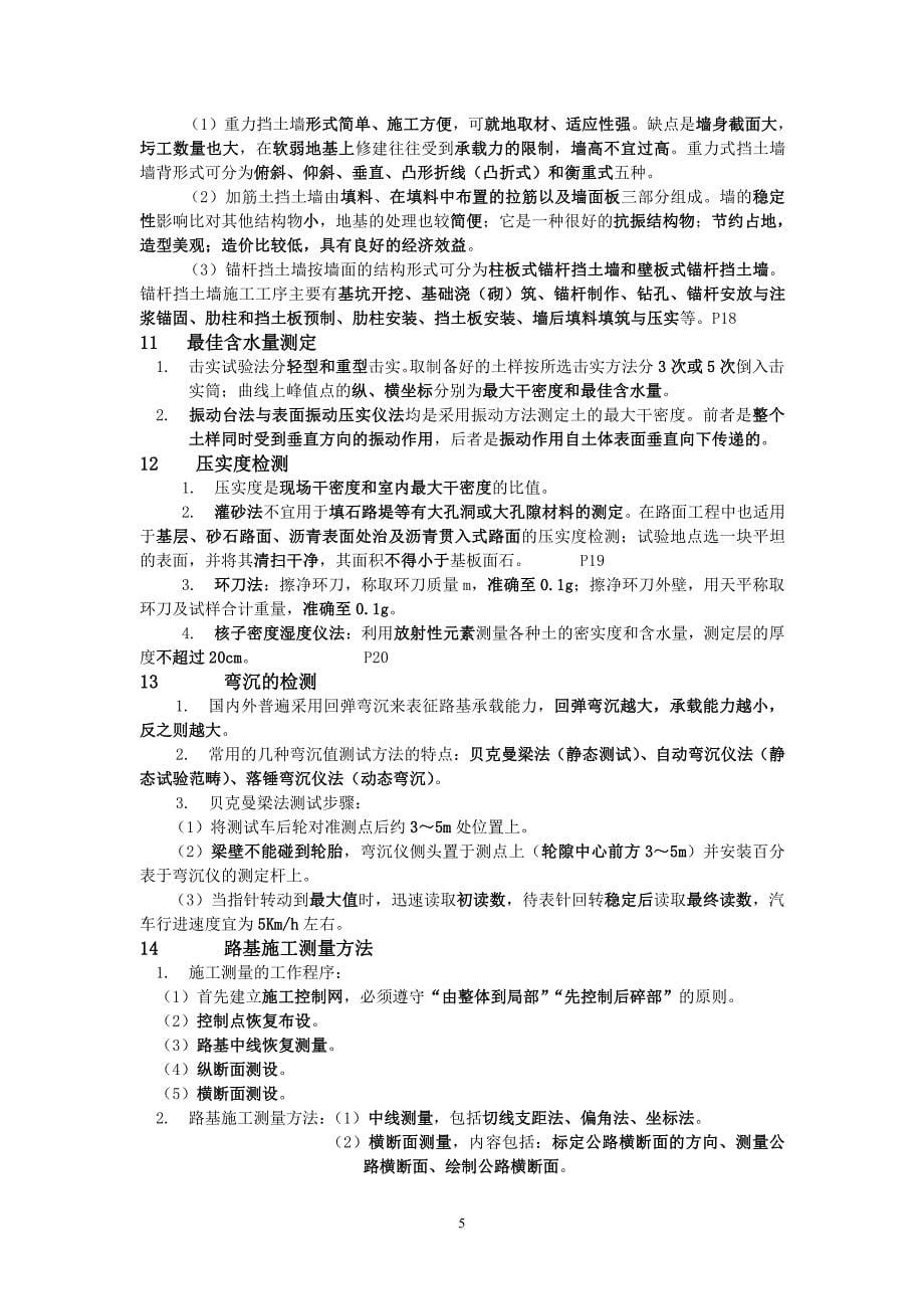 2018二级建造师考试重点公路实务详细划重点.pdf_第5页