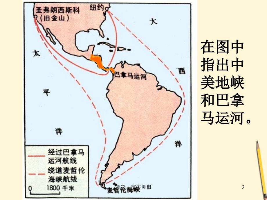 洲第一节美洲概课件_第3页