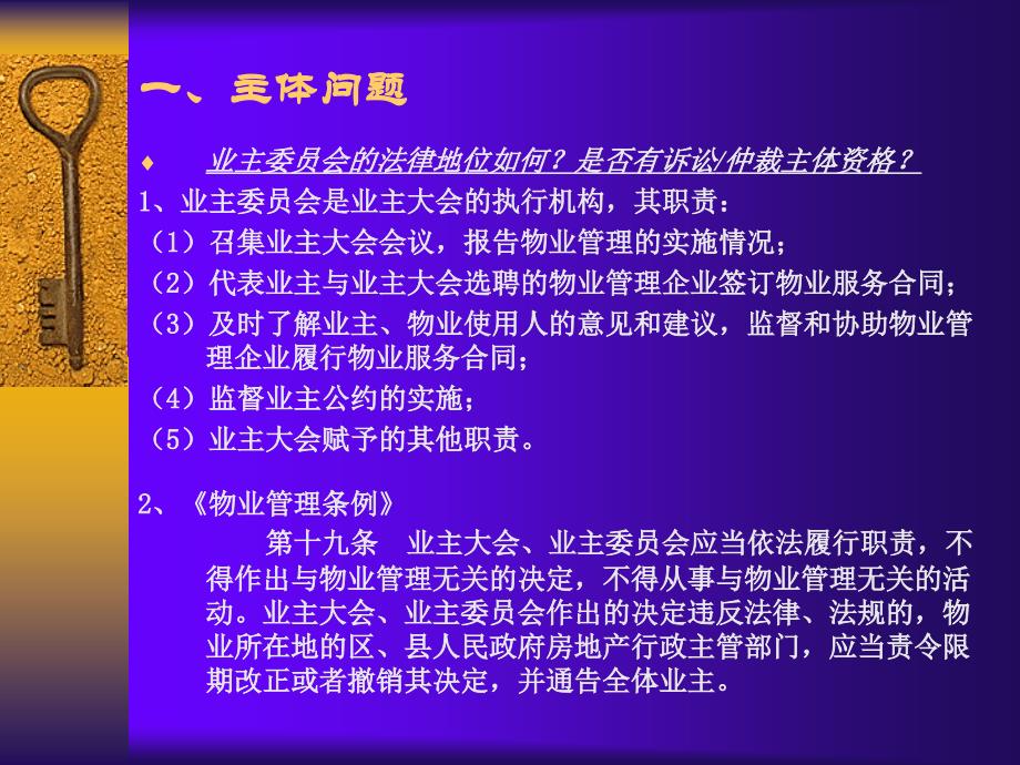 物业管理纠纷法律问题研讨会_第2页