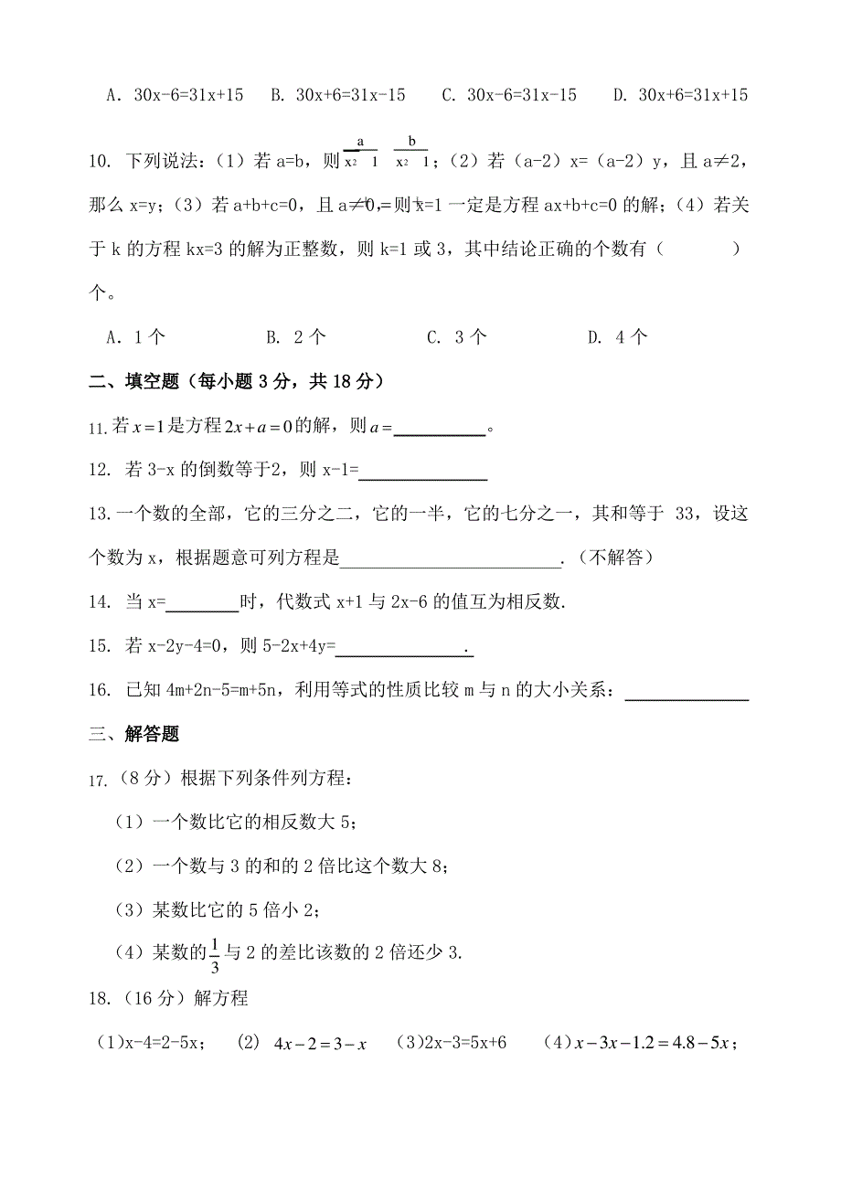 七年级数学练习卷_第2页