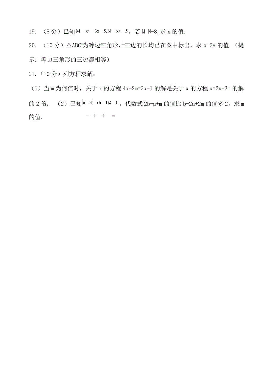 七年级数学练习卷_第3页