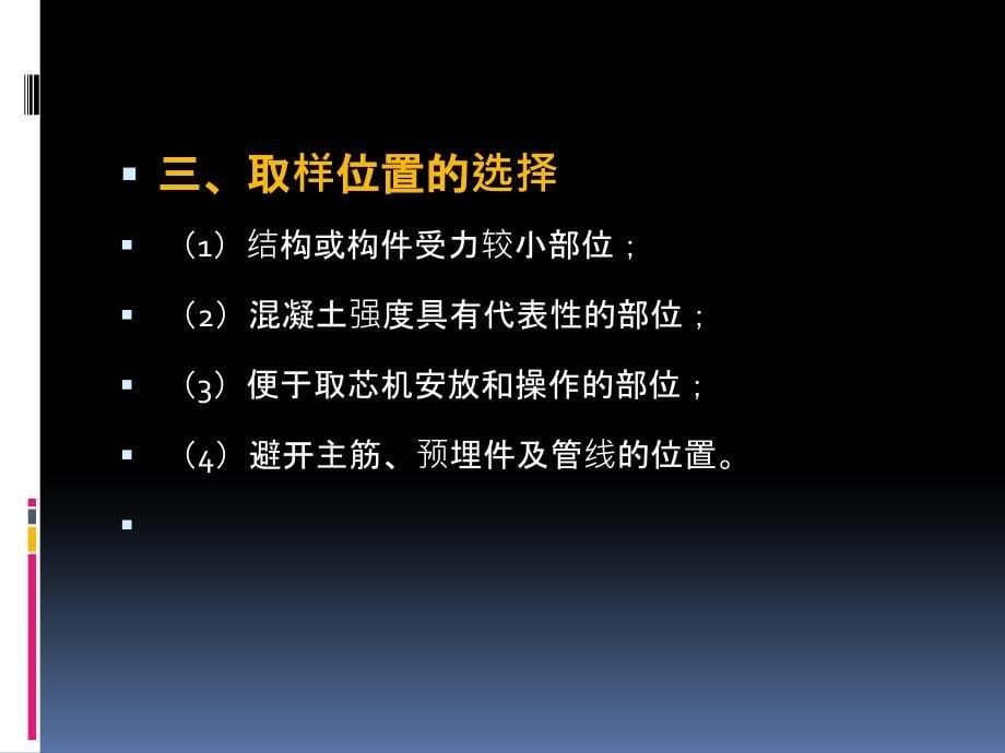 浅谈钻芯法在桥梁检测中PPT课件_第5页