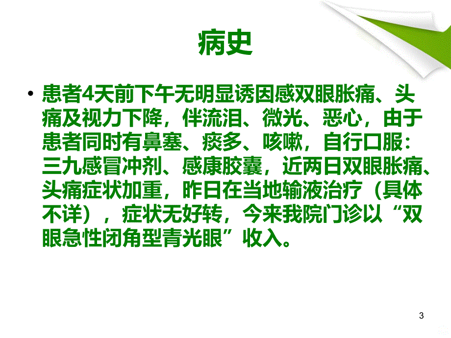 眼科疑难病例讨论课件_第3页