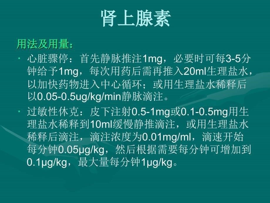 急救药品护理安ppt课件_第5页